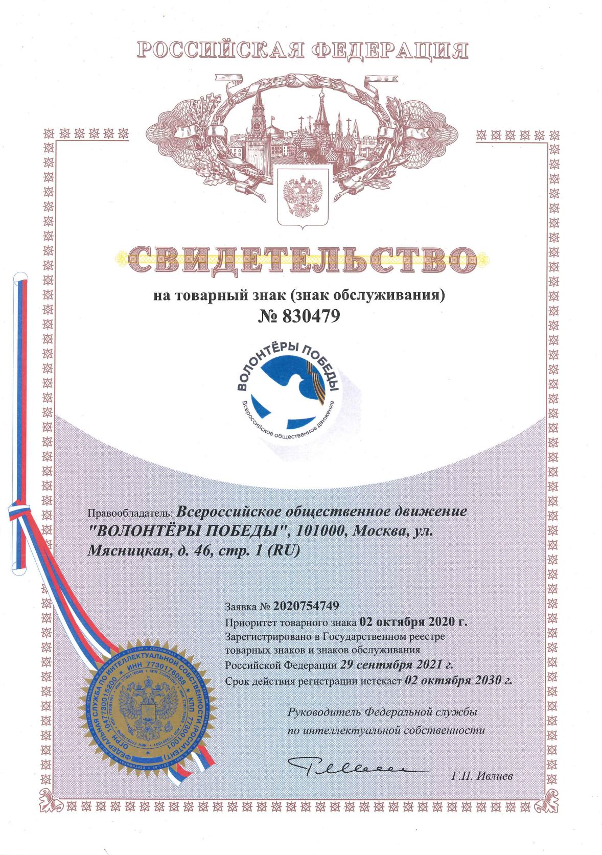 Товарный знак