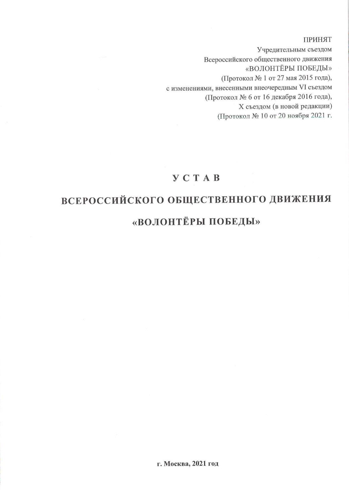 Устав фонда